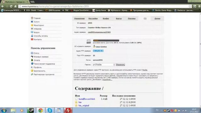 FileZilla Client смотреть онлайн