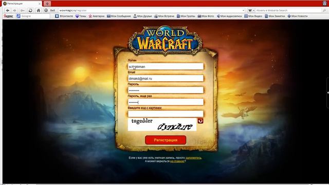 Создание аккаунта на Сервере Wow cataclysm Wowmagic.ru смотреть онлайн