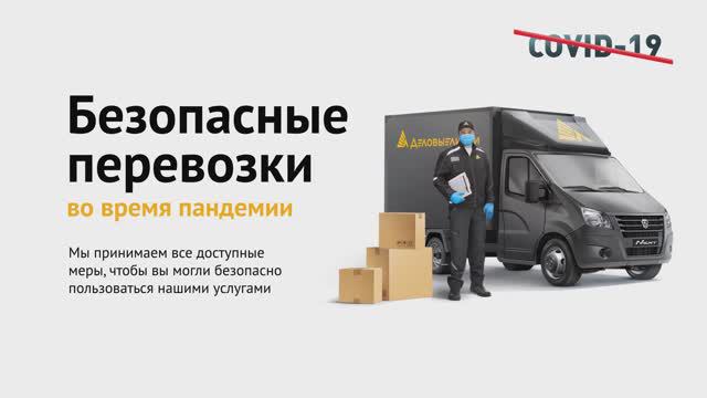 Перевозки для вашего удобства и безопасности смотреть онлайн