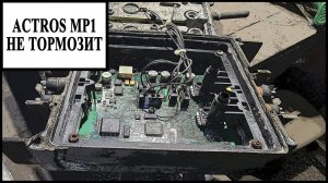 Модулятор заднего моста мерседес актрос