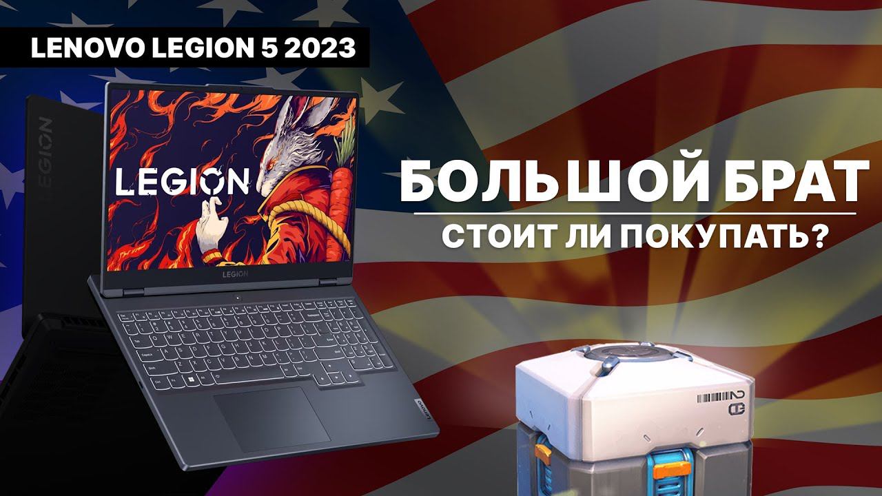 Бюджетный ИГРОВОЙ НОУТБУК Lenovo Legion 5 2023 (RTX 4060 Ryzen 7 7735HS). Стоит ли покупать?