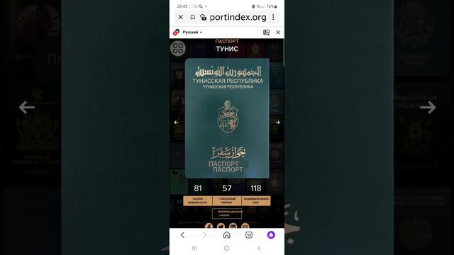Тунниский паспорт смотреть онлайн