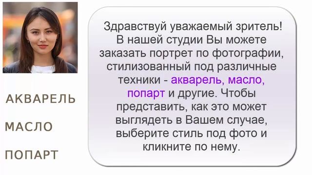 Создание портрета по фотографии. Какой стиль выбрать? смотреть онлайн