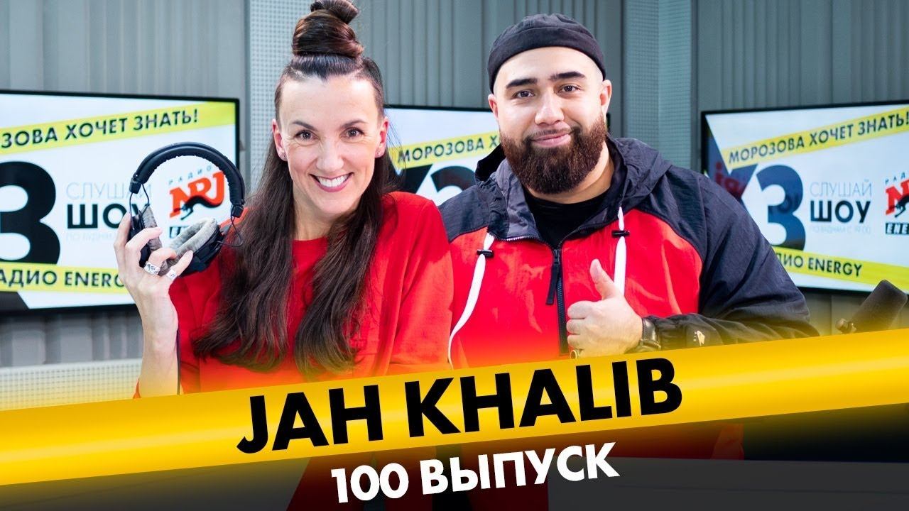 Jah Khalib: про новые песни, женщин, тонны денег и лишний вес смотреть онлайн