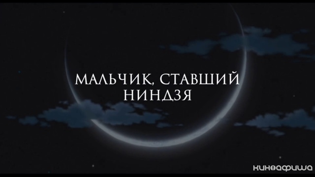 Наруто: Последний фильм (Трейлер) смотреть онлайн