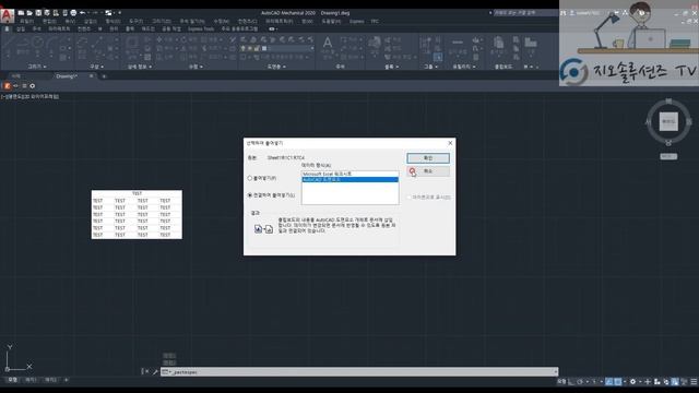 지오솔루션즈 l AutoCAD l 2강 l 엑셀데이터 추가 смотреть онлайн