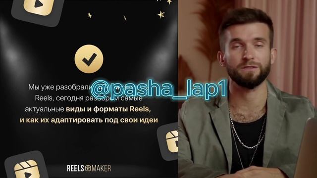 Reelsmaker 4.0. Тариф Премиум Александр Акимов слив отзыв разоблачение скачать бесплатно смотреть онлайн