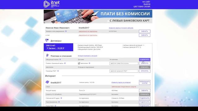 Подключение услуги Обещанный платеж - ITNET смотреть онлайн