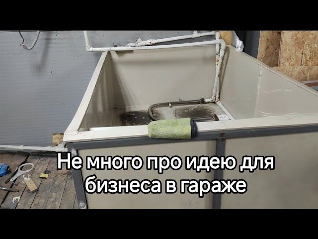 Не много про идею для бизнеса в гараже. смотреть онлайн
