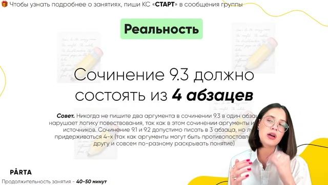 Все о сочинении 9.3 | PARTA ОГЭ | Русский язык смотреть онлайн