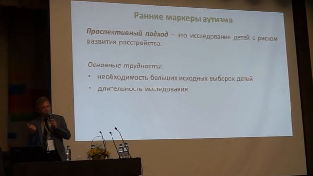 Киселев Сергей Юрьевич. Исследование ранних маркеров развития аутизма у детей смотреть онлайн