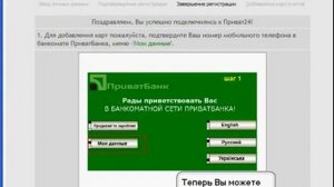 Регистрация в  Приват24