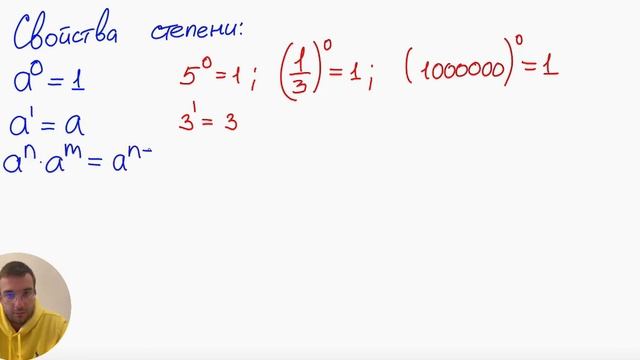 Степень с целым показателем и ее свойства смотреть онлайн