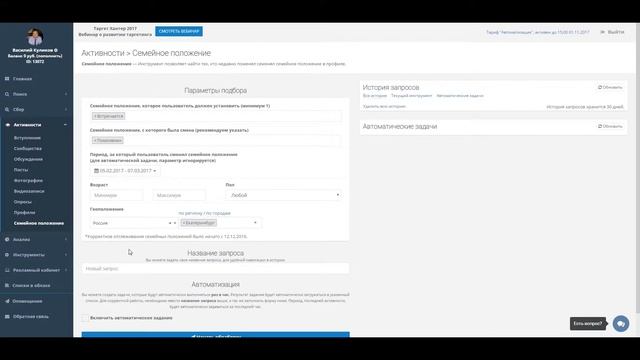 Target Hunter. Урок 40: Активности - Семейное Положение (Промокод внутри)