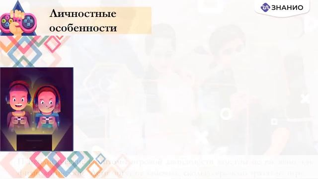 Родительское собрание на тему «Игровая зависимость: увлечение или опасная болезнь» смотреть онлайн