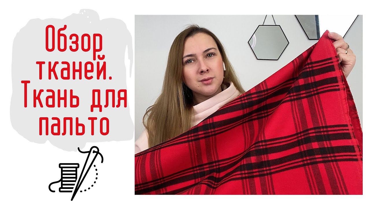 Распаковка тканей и фурнитуры из магазина 1mtkani.ru |TIM_hm| смотреть онлайн