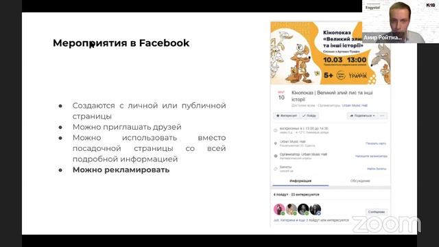 Эффективное продвижение в Facebook и Instagram. Александр Канцлер смотреть онлайн
