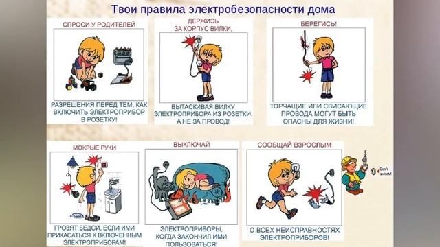 Занятие "Электробезопасность" в подготовительной группе № 3 смотреть онлайн