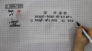 Страница 16 Задание проверь себя – Математика 4 класс Моро – Учебник Часть 2