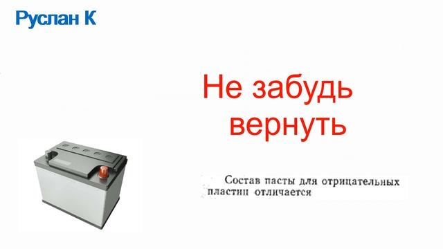 #Аккумулятор. Переполюсовка. Восстановление. Какие есть нюансы. смотреть онлайн