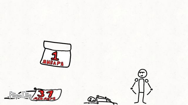 Любой человек после 31 декабря) смотреть онлайн