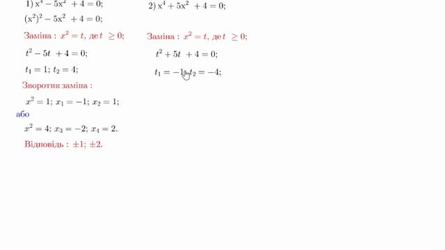 Урок Алгебра 8 клас Рівняння що зводяться до квадратних Біквадратні рівняння смотреть онлайн