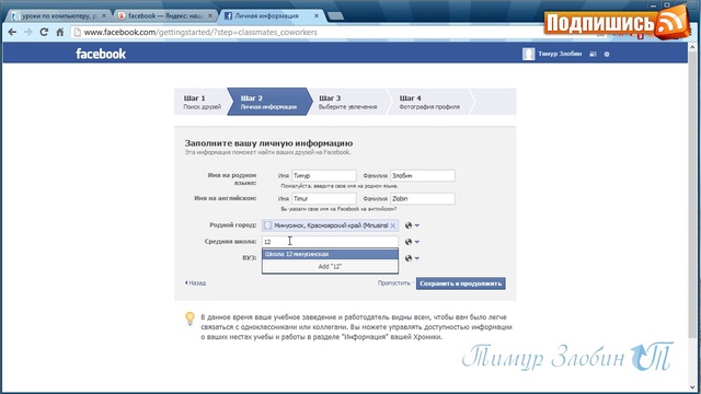 Как зарегистрироваться на Facebook?