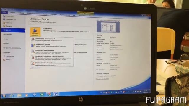 Установка защиты на документ смотреть онлайн
