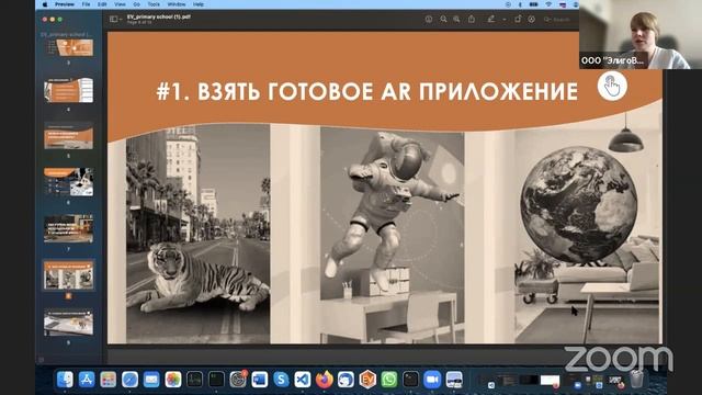 Дополненная реальность(AR) в младших классах смотреть онлайн