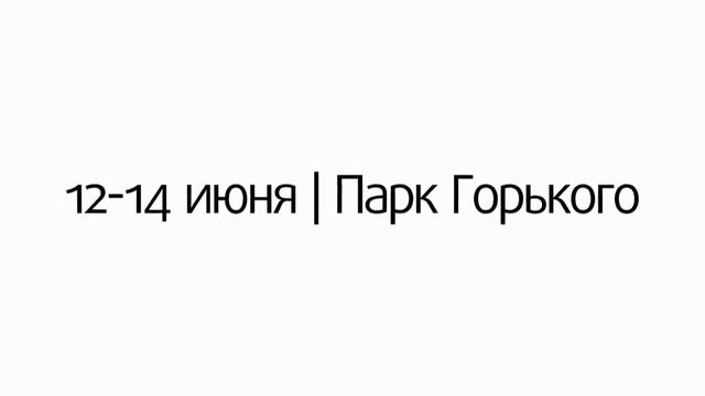 Новая танцевальная волна. Пермь 12-14 июня. смотреть онлайн