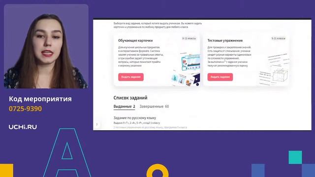 Как отправить ученикам задания из тестовых упражнений на платформе Учи.ру смотреть онлайн
