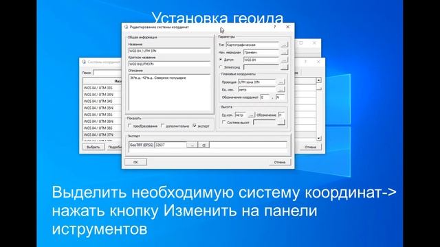 PHOTOMOD GeoCalculator. Установка геоида.