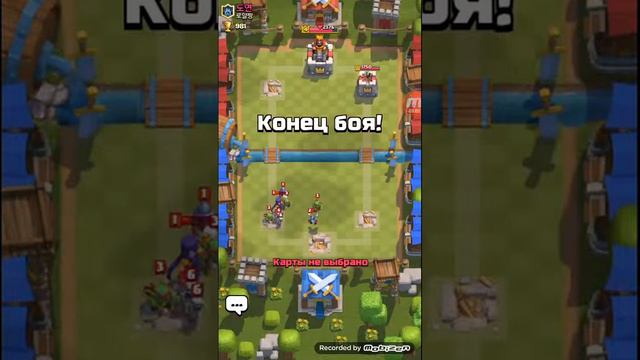 Ну что покатаем в Clash Royale смотреть онлайн