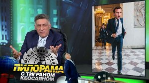 «Международная пилорама» с Тиграном Кеосаяном. Выпуск от 16 марта 2024 года
