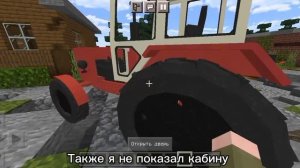 МОД НА ЮМЗ 6/ТРАКТОР В МАЙНКРАФТ ПЕ!