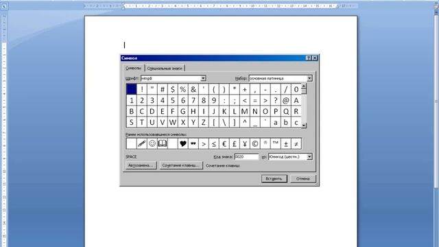 Как в программе Word вставить символ из коллекции Wingdings смотреть онлайн