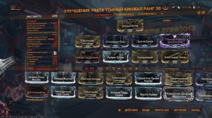 Варфрейм Экскалибур Умбра последний билд по игре