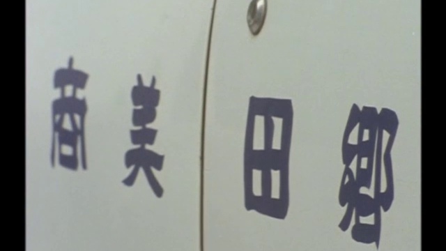 太陽にほえろ！ 第337話 偽装 смотреть онлайн