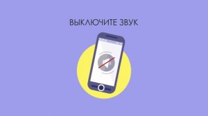Правила поведения в кинозале.