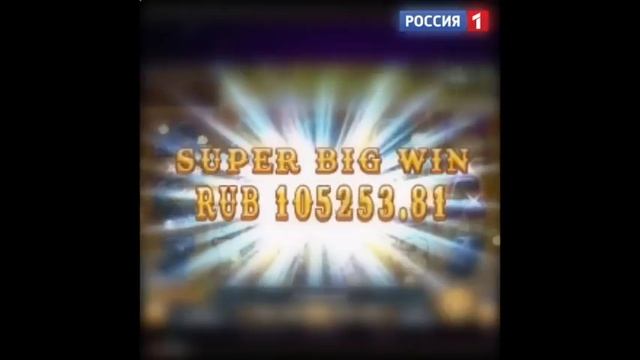 Выиграть можно, главное знать схему! смотреть онлайн