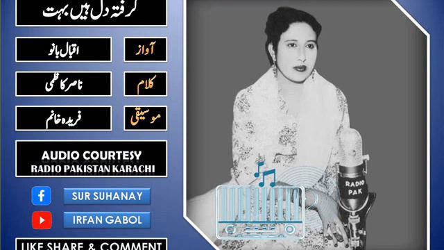 Iqbal Bano || Grifta Dil Hain Bahot Aaj Tere || PBC Karachi (Mehfil e Mauseeqi) || @IrfanGabol смотреть онлайн