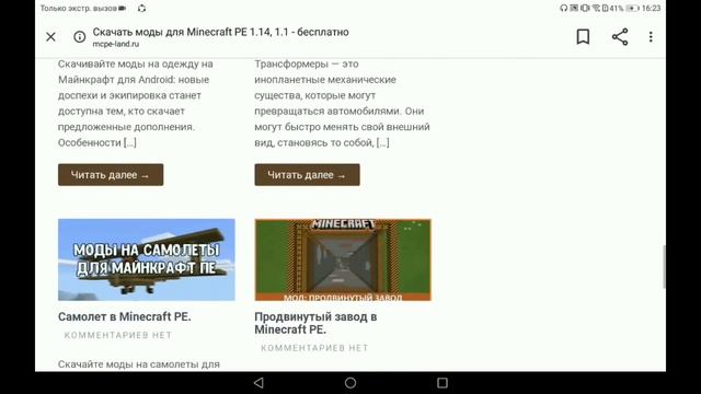 ?КАК СКАЧАТЬ МОДЫ НА МАЙНКРАФТ 1.16.0+спалил голос? смотреть онлайн