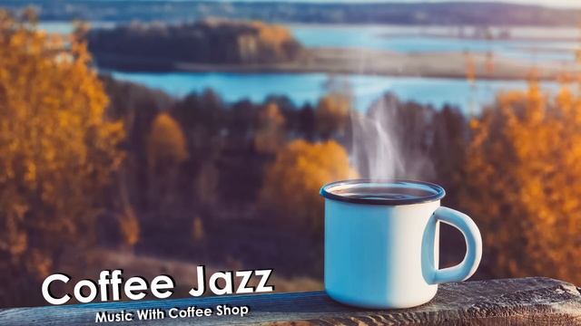 сладкое осеннее утро в кафе на берегу реки☕ Кофе Джаз Музыка и босса-нова☕ музыка для кафе