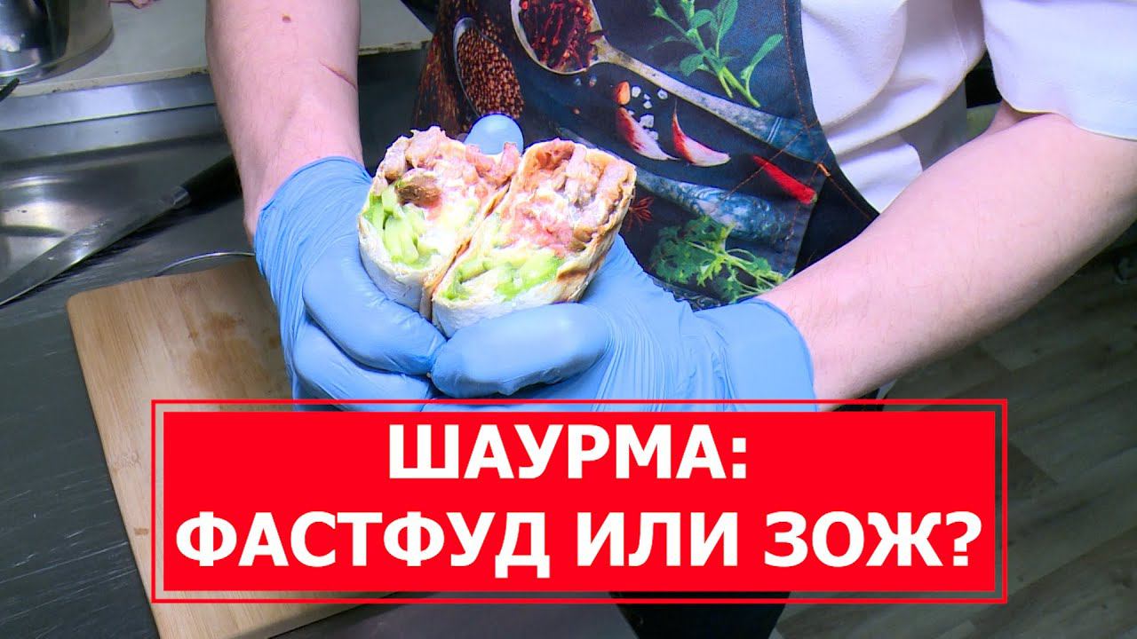 СПЕЦРЕП: индекс шаурмы