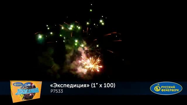 Р7533 Экспедиция (1,0х 100) свист смотреть онлайн