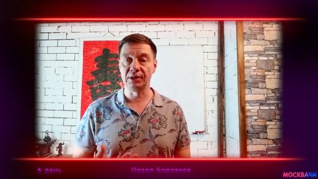 013 Павел Боровков 6 день Личный влог участника реалити шоу "МОСКВАЧИ Цигун в большом городе" смотреть онлайн