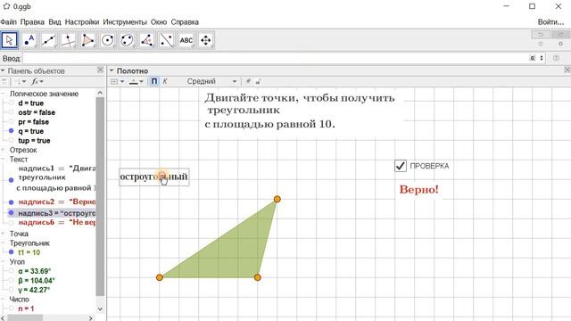 GeoGebra учителю математики. Занятие 3.