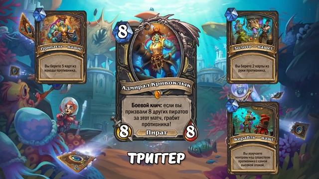 Hearthstone. Озвучка легендарных карт дополнения «Путешествие в Затонувший город» смотреть онлайн