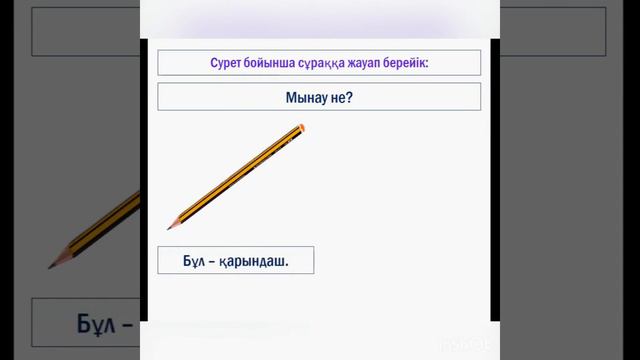 2 сынып смотреть онлайн