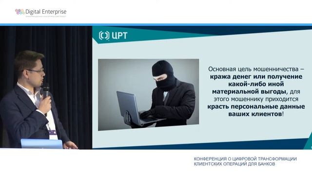 «Биометрическая идентификация в финансовом секторе: теория и практика», ЦРТ